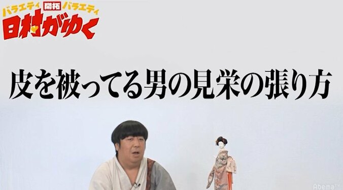 バナナマン日村、男同士の銭湯での“見栄の張り方”を熱弁「湯船に入るまでが大事」 1枚目