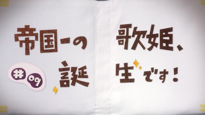 【写真・画像】床に倒れて苦しみもがく歌姫の姿が…アニメ『白豚貴族（しろひよ）』第9話あらすじ・先行カット解禁　1枚目