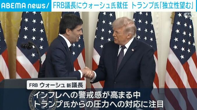 FRBウォーシュ新議長、トランプ大統領