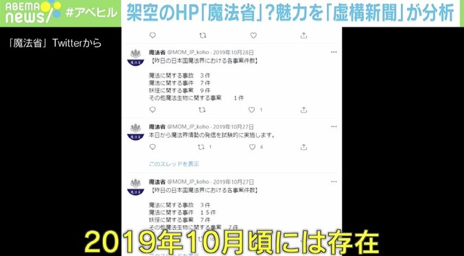 架空の「魔法省」ホームページ 魅力は“想像力の刺激”？ 「虚構新聞」が分析 3枚目