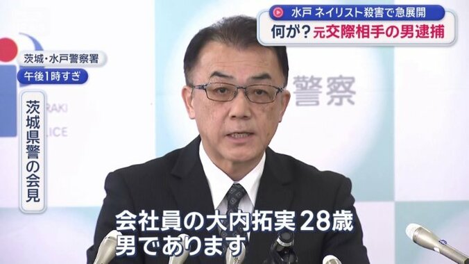 茨城県警の会見