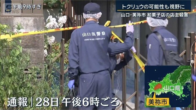 山口県美祢市