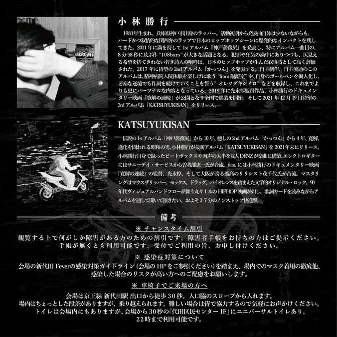 小林勝行、新代田フィーバーにてワンマンライブ開催！！それに合わせ、新作ドキュメンタリー『寛解の連続 1.5』がYouTubeにて公開！！ 3枚目