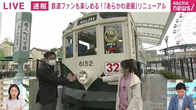 “鉄道ファン”目線の楽しみ方を現地から解説 「あらかわ遊園」が3年半ぶりにリニューアルオープン 1枚目
