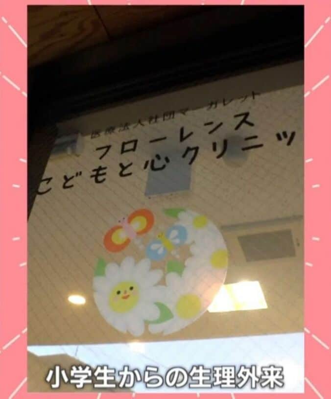 小学生からの生理外来