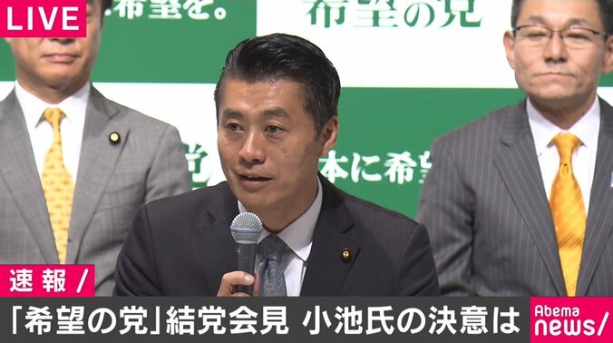 「希望！希望！希望！」「寛容な改革保守政党を目指す」希望の党が結党会見 3枚目