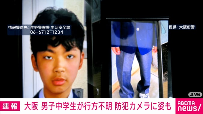 行方不明の男子中学生