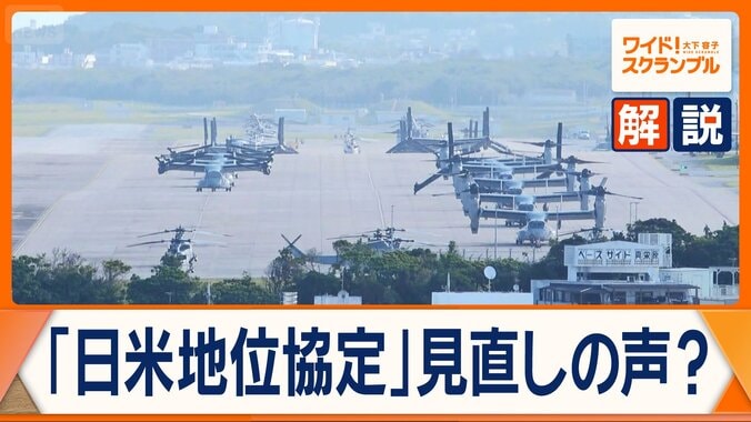 強盗殺人事件で米兵逮捕　「日米地位協定」見直しの声も　凶悪事件増加に再発防止策は？ 1枚目