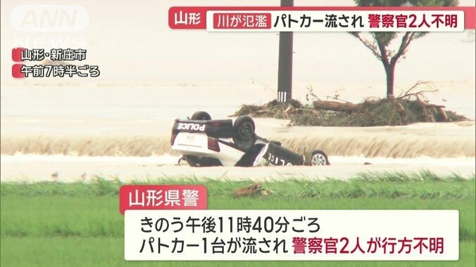 警察官2人が行方不明