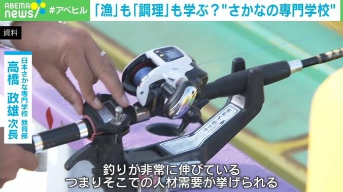 漁業のみならず“調理”や“観光”まで 魚を学ぶ専門学校が4月に開校 次長「これからの未来、大きな武器になる」 2枚目