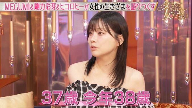 【写真・画像】「恋愛が本当に巧み」な芸能人をMEGUMIが実名告白！ 37歳の驚異の美貌にもスタジオ驚愕　2枚目