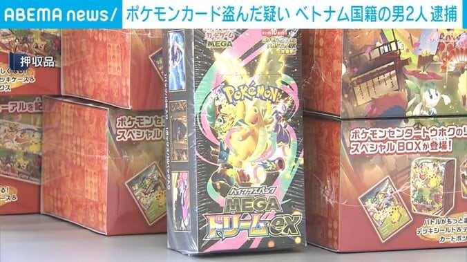 押収されたポケモンカード