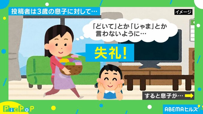 「失礼！」を理解している3歳息子