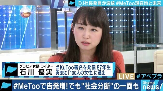 柴田英里氏「事実よりも“体感的な真実”を優先するのはネトウヨと同じだ」 石川優実氏らと#MeTooの課題を議論 5枚目