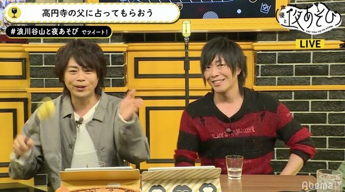 浪川大輔＆谷山紀章、“高円寺の父”に2020年の運勢を占われる 仕事運◎、気をつけるのは甘い罠…？ 1枚目