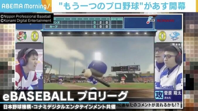 “もう一つのプロ野球”「eBASEBALL プロリーグ」があす開幕 「ここから野球に興味を持ってもらいたい」 1枚目