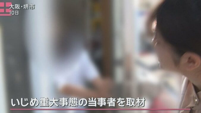 いじめ被害に合った当事者を取材
