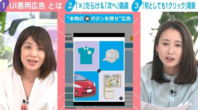 UI悪用広告