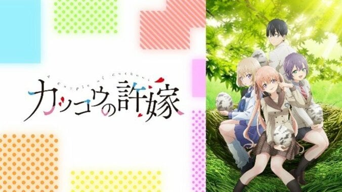 春アニメ速報第2弾はラブコメがアツイ！『かぐや様3期』『式守さん』『阿波連さん』最速＆『カッコウの許嫁』無料配信も 5枚目