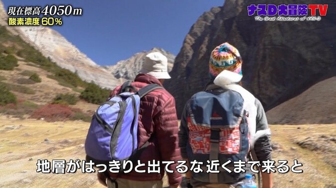 ナスD「地層がはっきりと出てる…」ヒマラヤ山脈の歴史に感激 2枚目