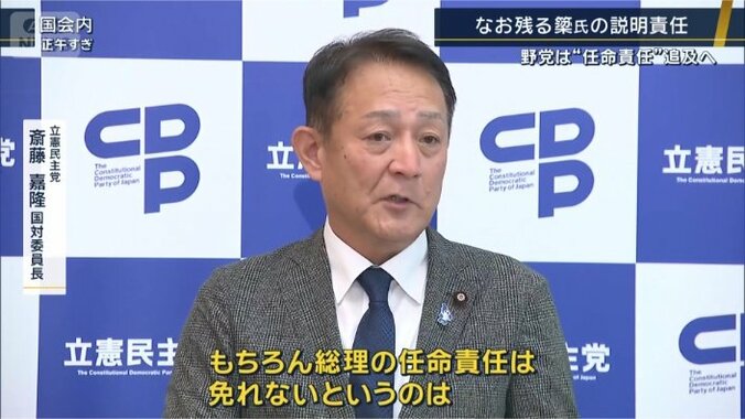 立憲民主党　斎藤嘉隆国対委員長