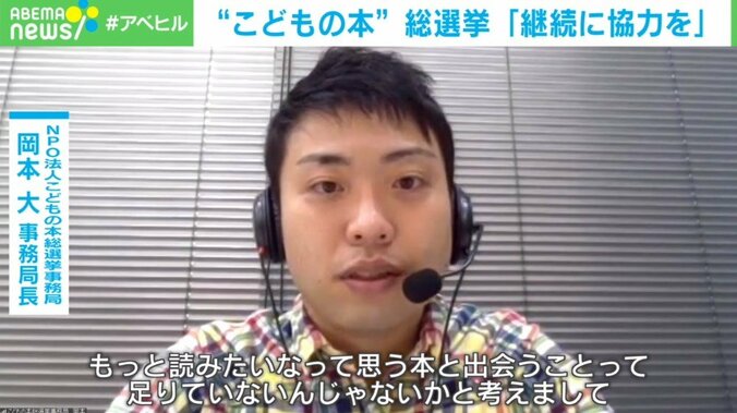 本との出会いや豊かな読書体験を提供するために…小学生が選ぶ“一番好きな本”総選挙 3枚目