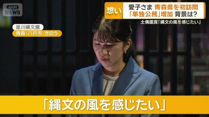 「縄文の風を感じたい」などと話された愛子さま
