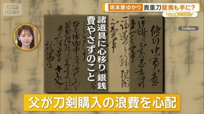 父が刀剣購入の浪費を心配