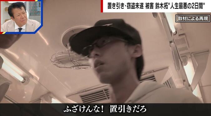 置き引き未遂事件（取材による再現）