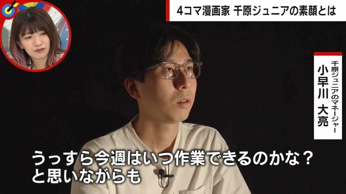 「これで断られたら…」海外旅行にまで同行し説得　編集者の奮闘、千原ジュニア“4コマ漫画家”としての素顔 4枚目