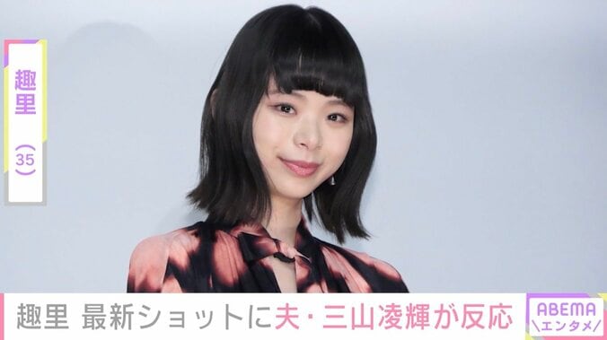 【写真・画像】趣里（35）、最新ショットに夫・三山凌輝が反応「美人やなあ」「すごくお母様に似てる」などファンも絶賛　1枚目