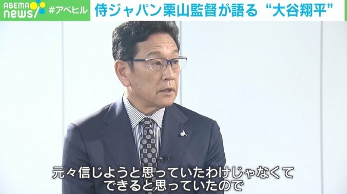 大谷翔平ら日本人メジャーリーガーの参加は？ “侍ジャパン”栗山監督「とにかく頭を下げてでもそこはやる」 世界一奪還へ「勝ち切る」＜独占インタビュー＞ 4枚目