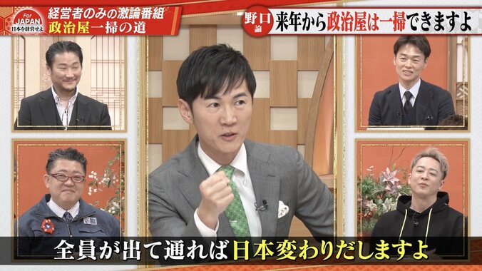 【写真・画像】石丸伸二氏「参院選に皆さん経営者が出て、通れば日本は変わる。“無報酬”というワンイシューで、お願いします」　1枚目