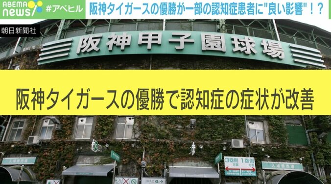 【写真・画像】「阪神タイガース優勝」で認知症が改善！？  大阪の脳神経内科医を取材　1枚目
