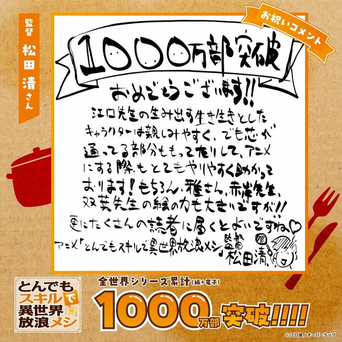 [照片/图片] 庆祝评论（插画）公开！《超常技能开启奇幻世界美食之旅》全球系列累计突破1000万部！ 5