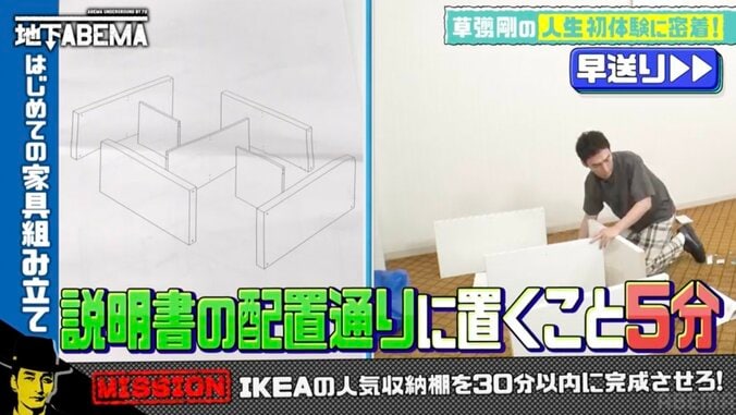 草なぎ剛 独特すぎる“IKEA家具組み立て動画”が謎の中毒性 みちょぱ爆笑「不思議と見ていられる」 4枚目