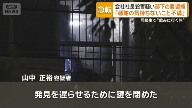 「発見を遅らせるために鍵を閉めた」