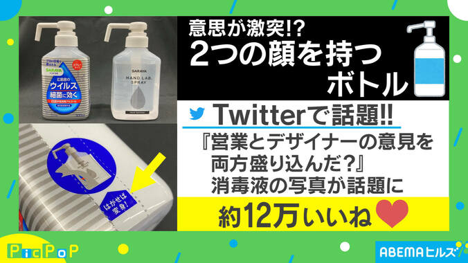 “2つの顔”を持つ消毒液ボトル、デザインに絶賛の声「素晴らしいアイデア」 販売会社を取材 2枚目