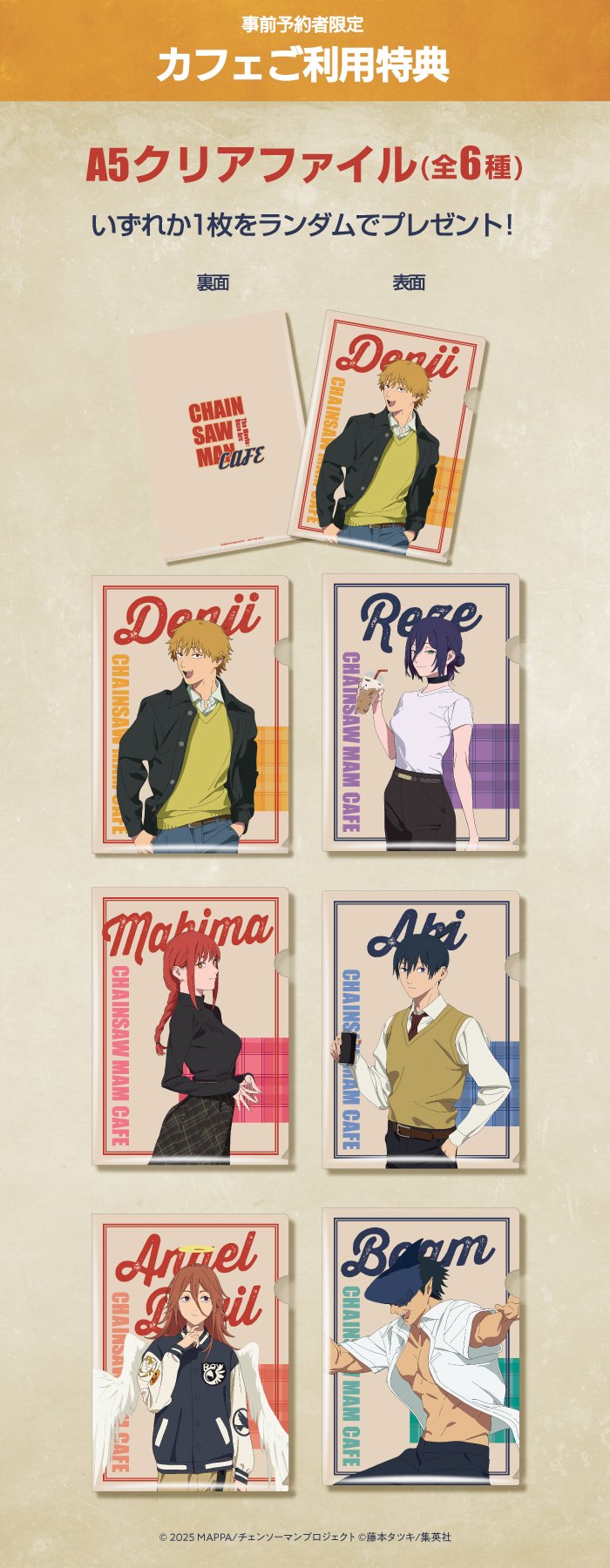 [照片/圖片] 劇場版《鏈鋸人 蕾潔篇》公開紀念咖啡廳將於東名阪舉辦！9月起在東京和大阪，10月起在愛知期間限定開放 2