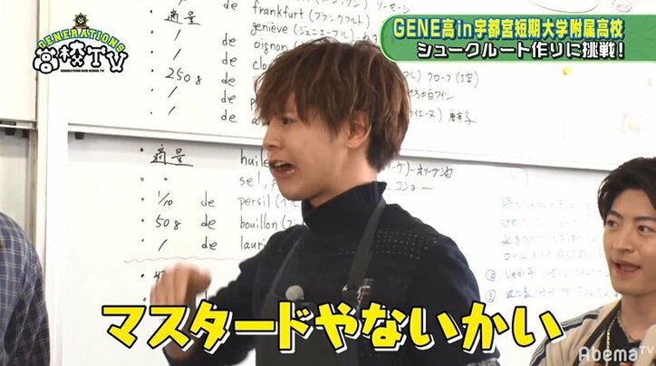 片寄涼太、『GENE高』で食レポに挑戦するも可愛すぎる天然コメントにメンバー衝撃!