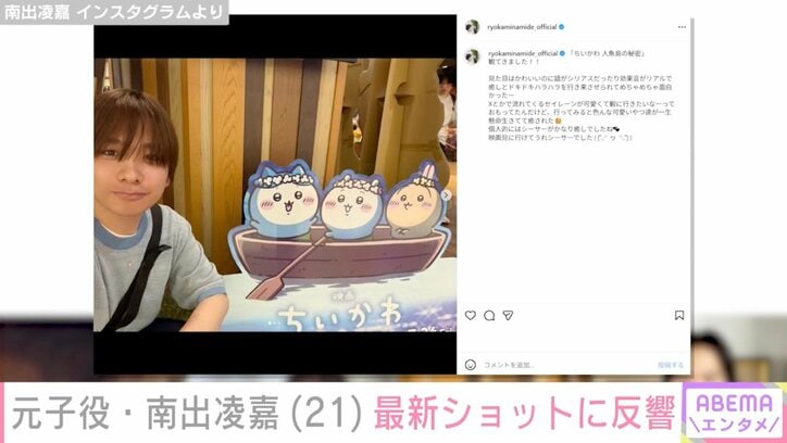 南出凌嘉 Instagramより