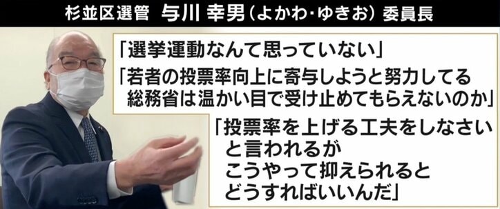 「平等公正を担保することが困難」総務省が“懸念” 杉並区選管“ボートマッチ”断念…投票先選びのあり方