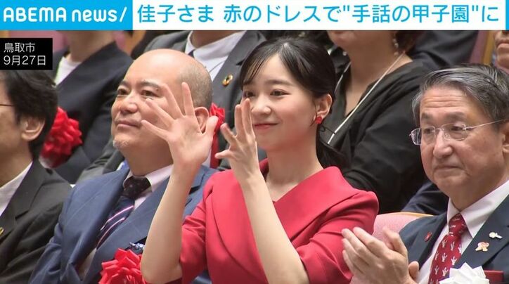 佳子さま