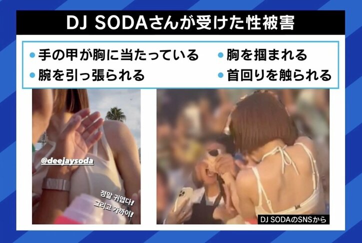 「許可なく他人の身体に触れば暴行罪になりうるという認識を」 DJ SODAの“性被害”、罪の立証は可能?