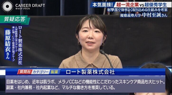 ロート製薬株式会社の担当者