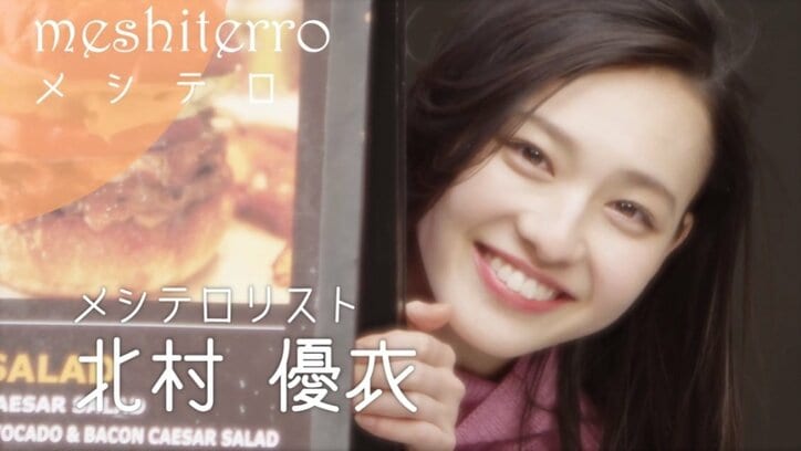 『まるで夢を食べてるみたい』メシテロリスト・北村優衣、絶品ハンバーガーを堪能