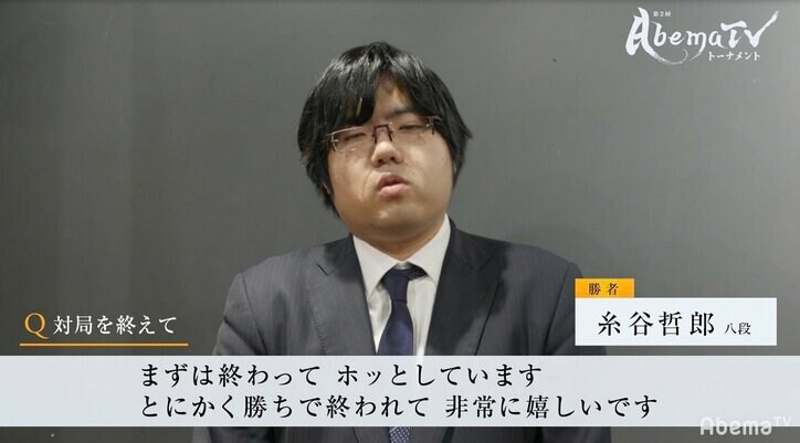 糸谷哲郎八段、都成竜馬五段との同世代対決制し本戦出場決定/AbemaTVトーナメント予選Bブロック