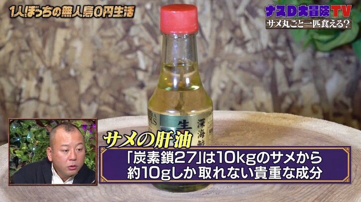 ナスD、サメの肝臓から“肝油作り”に成功！ バイきんぐ・小峠が“サメ生肝油”に悶絶