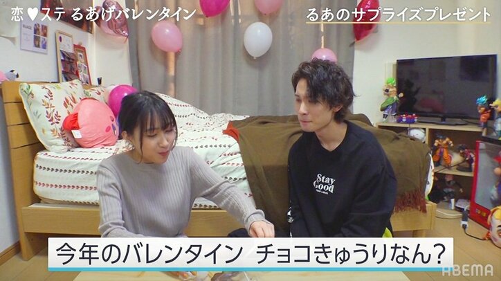 『恋ステ』るあがバレンタインにサプライズ!個性的すぎるチョコにやまげの反応は?