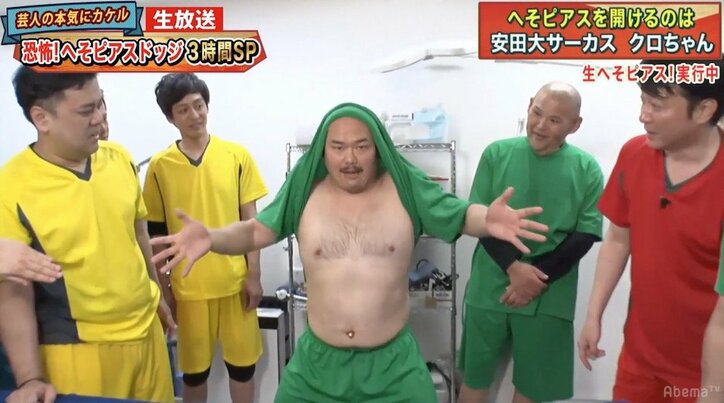 放送事故！安田大サーカス・クロちゃん、「へそピアス」開けられるｗｗｗ　ネット上が大歓喜